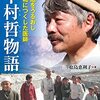 中村哲物語　大地をうるおし平和につくした医師　（2023課題図書小学校高学年）