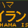 11月18日～22日に再現したもの