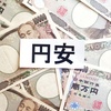 悪夢の円安到来！春からますます値上げラッシュ！日本はなぜこんなに貧乏になった？