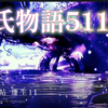 【源氏物語511 第15帖 蓬生11】末摘花には、疎遠になっている 、身分違いの地方官の妻になっている叔母がおり、乳母子の侍従は、時々そこへ行って勤めていた。