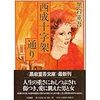 『西成十字架通り』 (角川文庫 緑二六八)読了