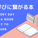 20代・30代におすすめのビジネス書大全