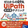 UiPathに本格的に取り組み始めました