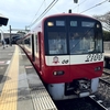 京急 乗りつくし！＃１ （R3-006-2完）
