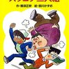 那須正幹さん死去　79歳作家、「ズッコケ三人組」 - 東京新聞(2021年7月23日)