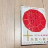 『十角館の殺人』あらすじ・ネタバレ紹介！衝撃の1行とは？