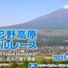 富士忍野高原トレイルレース　咳が止まらずDNS・・・　2025.6.1