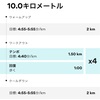 10㎞テンポ走