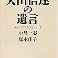大山倍達とは スポーツの人気 最新記事を集めました はてな 大山倍達とは スポーツの人気 最新記事を集めました はてな