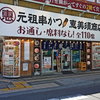 恵美須商店 南2西5店 / 札幌市中央区南2条西5丁目