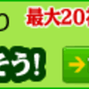 いよいよ今日から海外選手団入国！(他、今日から値上げラッシュ！、みんなの銀行）