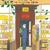 「チャリング・クロス街８４番地」