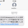 AMAZON詐欺――十分日記