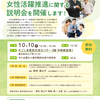 10/10(木)女性活躍推進に関する説明会があります！＠かごしま県民交流センター