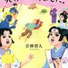 昔ばなしがミステリーに！「むかしむかしあるところに、死体が」(青柳碧人)