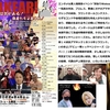 エンタメ＆素人格闘技イベント”訳ありWakeari”  in　歌舞伎町。結果速報！