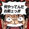 わざとやってる？