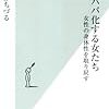 おにばばが増えた背景　別に批判はしてない