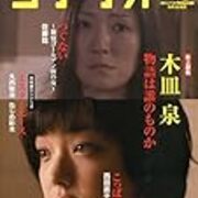 脚本家 木皿泉さんの シナリオ講座 Gamers Be Ambitious 脚本家 木皿泉さんの シナリオ講座 Gamers Be Ambitious