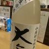 ２９年６月の酒と肴　その８