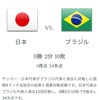 【悲報】今日戦うサッカー日本vsブラジルの対戦成績ｗｗｗｗｗｗｗｗｗｗ