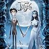   the   corpse   bride  2005年   ティム  バートン監督