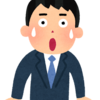 難しいのは