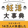 やさしく正しい　妊活大事典