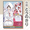 ルーキー出身作家のジャンプコミックス7/4（木）発売!!