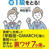 ３か月で英検準１級をとる！を読んでみて思ったこと～小６で英検２級