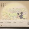 【企画】家にあるアニメ作品を全部見直してみる３　レビュー「この世界の片隅に」