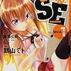 コミックス『なれる！SE』舞台探訪（聖地巡礼）@神保町