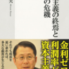 ☆資本主義の終焉と時代の危機を読む