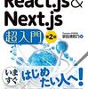 React.jsの学習順序