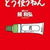 苗字も改名できるのか何気に調べてみたら地獄を見た