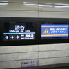 田園都市線・半蔵門線 渋谷駅2番線の液晶ディスプレイ