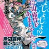 「じょじょじょ！？」岸部露伴再びジャンプに降臨　の巻