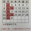 『 4月の定休日のお知らせ！』