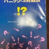 【本の紹介】アスペルガー症候群とパニックへの対処法