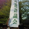 反原発デモ   2011年4月24日（日）