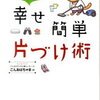 手帳やスマホじゃ駄目な人向けシンプルスケジュール管理方法