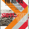 【ロシアウクライナ戦争】実際の軍隊は想像上の軍隊みたいに動かない？