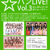 【ライブ】１０／２２「☆バンＬＩＶＥ！Vol.３」「Ｓｔａｒ☆Ｔ定期ライブ２１」開催情報（最終） 