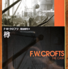 フリーマン・クロフツ「樽」（創元推理文庫）　「何かに詰められた死体がたどった経路を追ううちに謎が深まる」というスタイルの嚆矢。