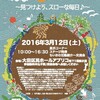 3/12(土)環境フォーラム2016