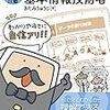 ≪情報処理技術者試験≫　情報処理技術者試験まであと１００日！！令和２年春期試験の出願が始まりました！！