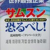 サムスンの電子書籍端末、米国上陸目指す。韓国最大手書店「教保文庫」と連動