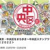 ポケモン追い求めて　東京都中央区へ