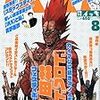 一気戦線８月号