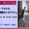 neoenoに『クリス・マルケル』書評